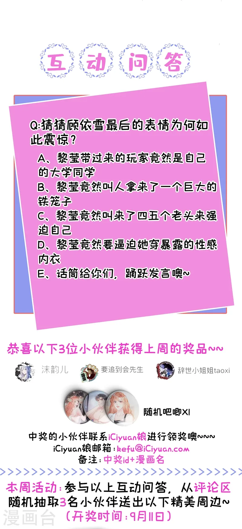 第12话 迷倒陆总的办法 第34页