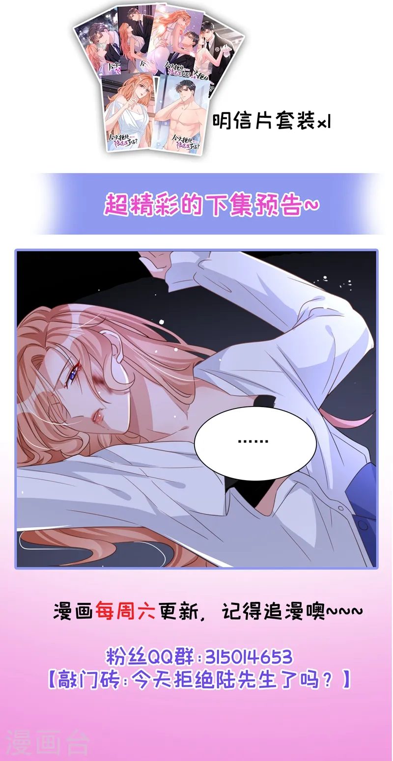 第12话 迷倒陆总的办法 第35页