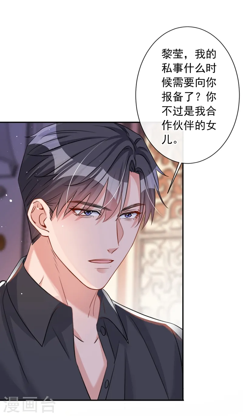 第11话 他对你没！兴！趣！ 第10页