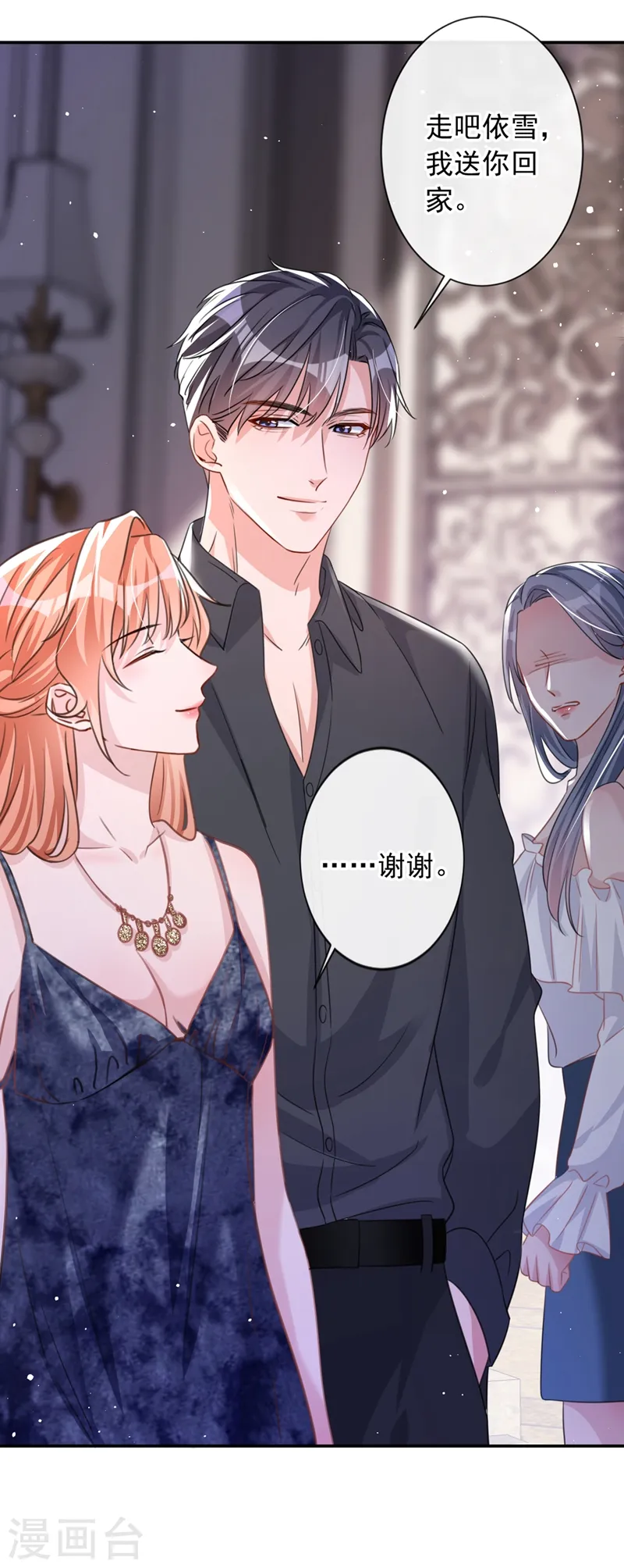 第11话 他对你没！兴！趣！ 第13页