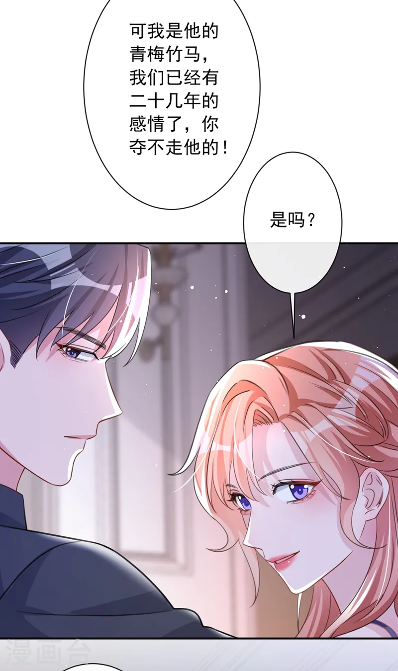 第11话 他对你没！兴！趣！ 第15页