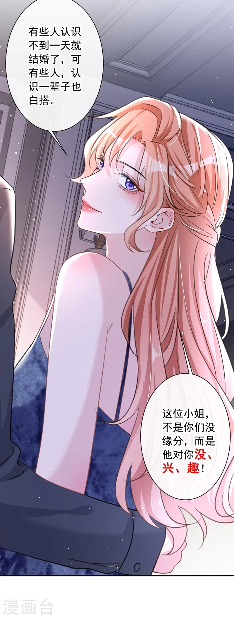 第11话 他对你没！兴！趣！ 第16页