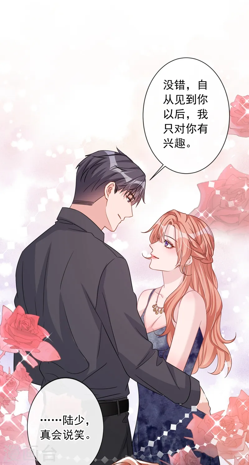 第11话 他对你没！兴！趣！ 第17页