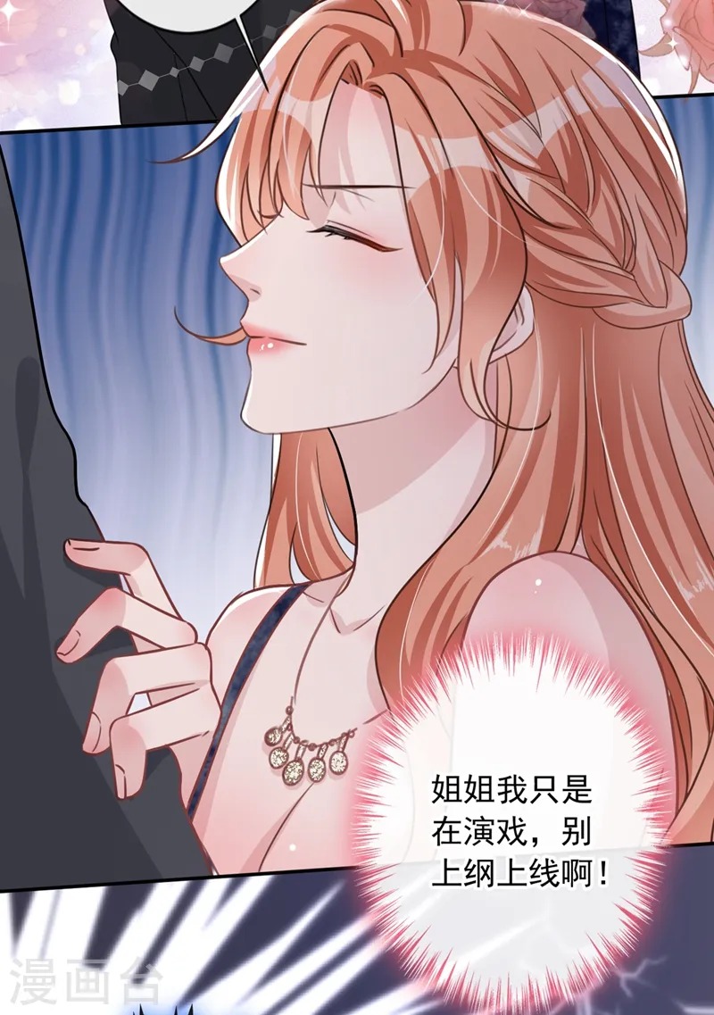 第11话 他对你没！兴！趣！ 第18页