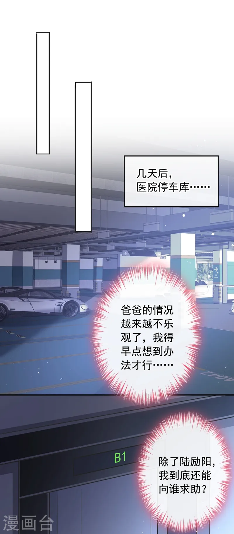 第11话 他对你没！兴！趣！ 第21页