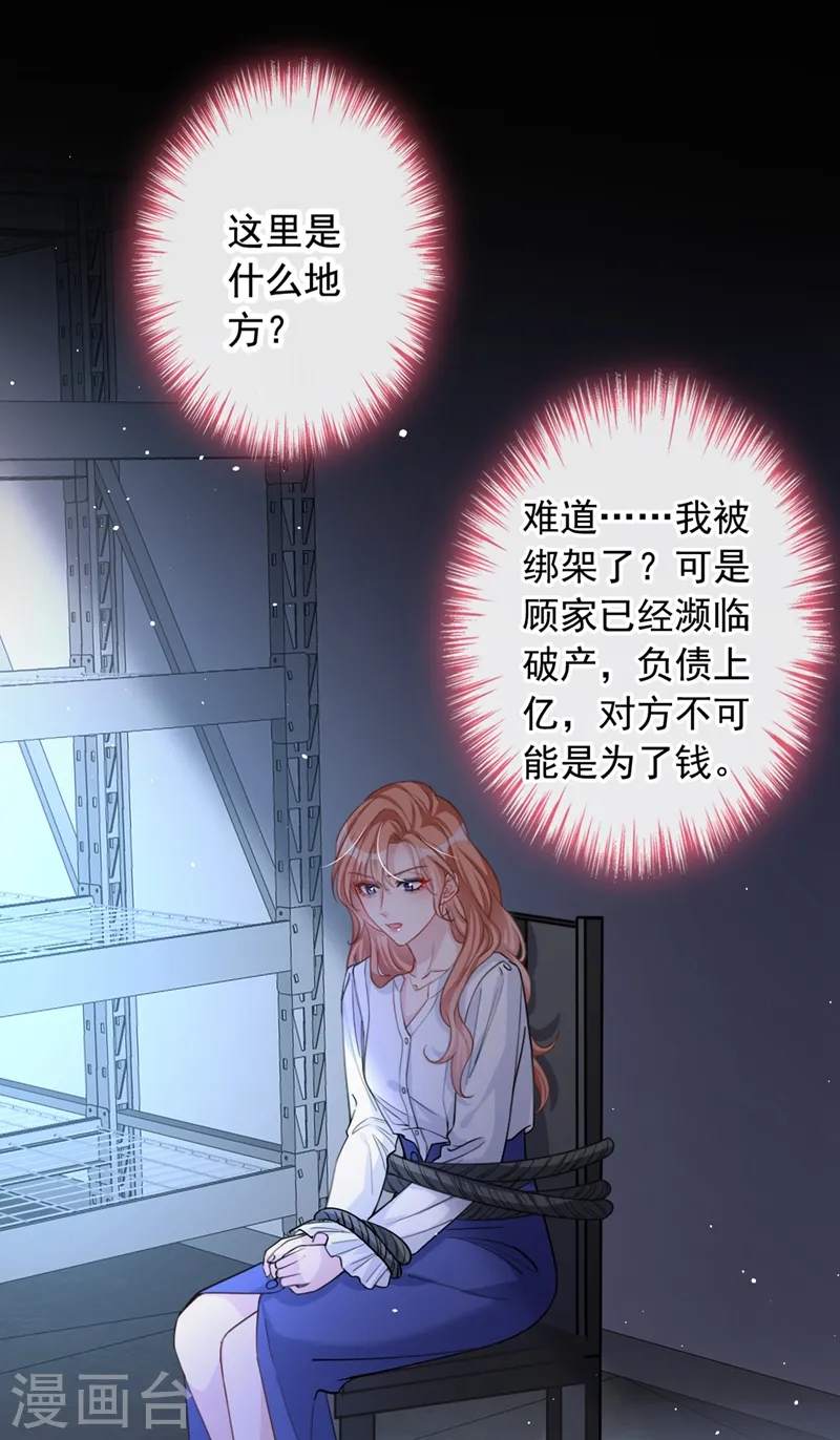第11话 他对你没！兴！趣！ 第28页