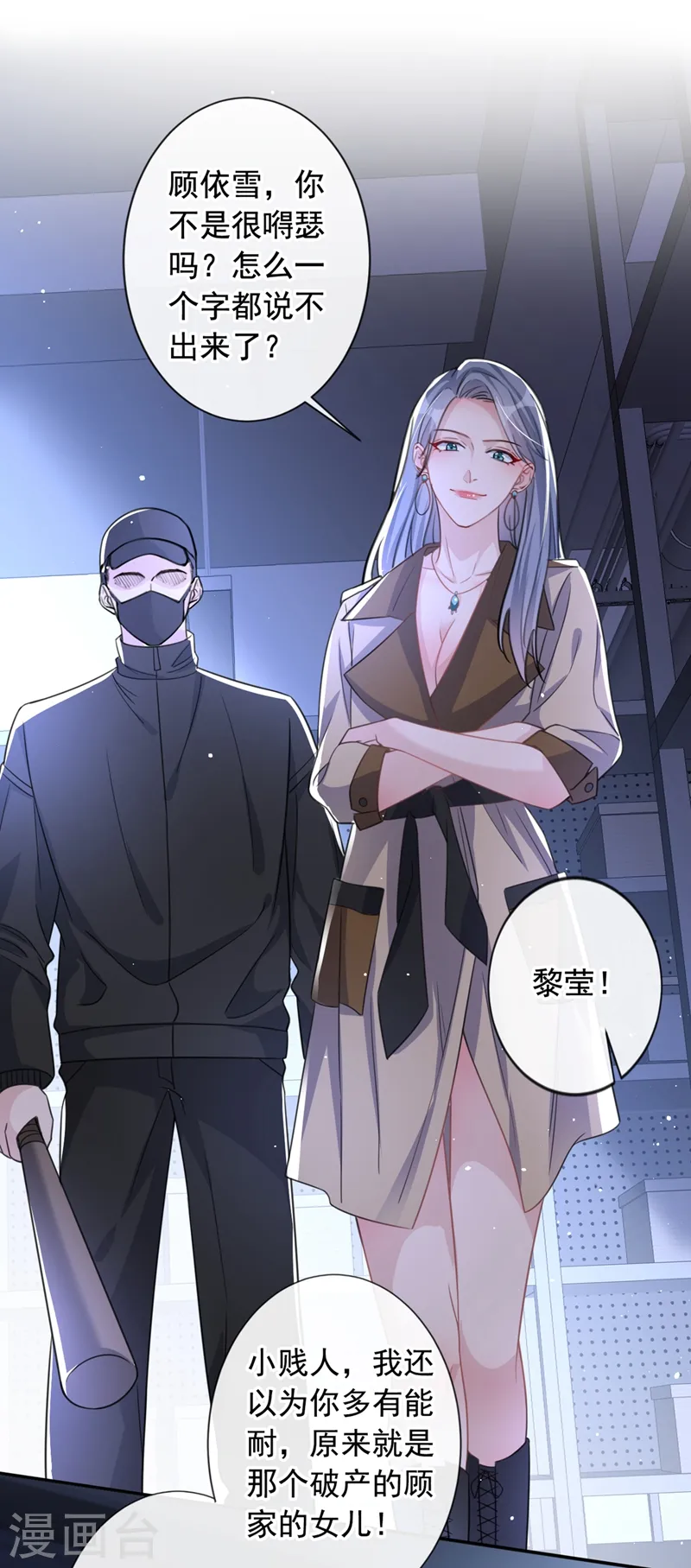 第11话 他对你没！兴！趣！ 第30页
