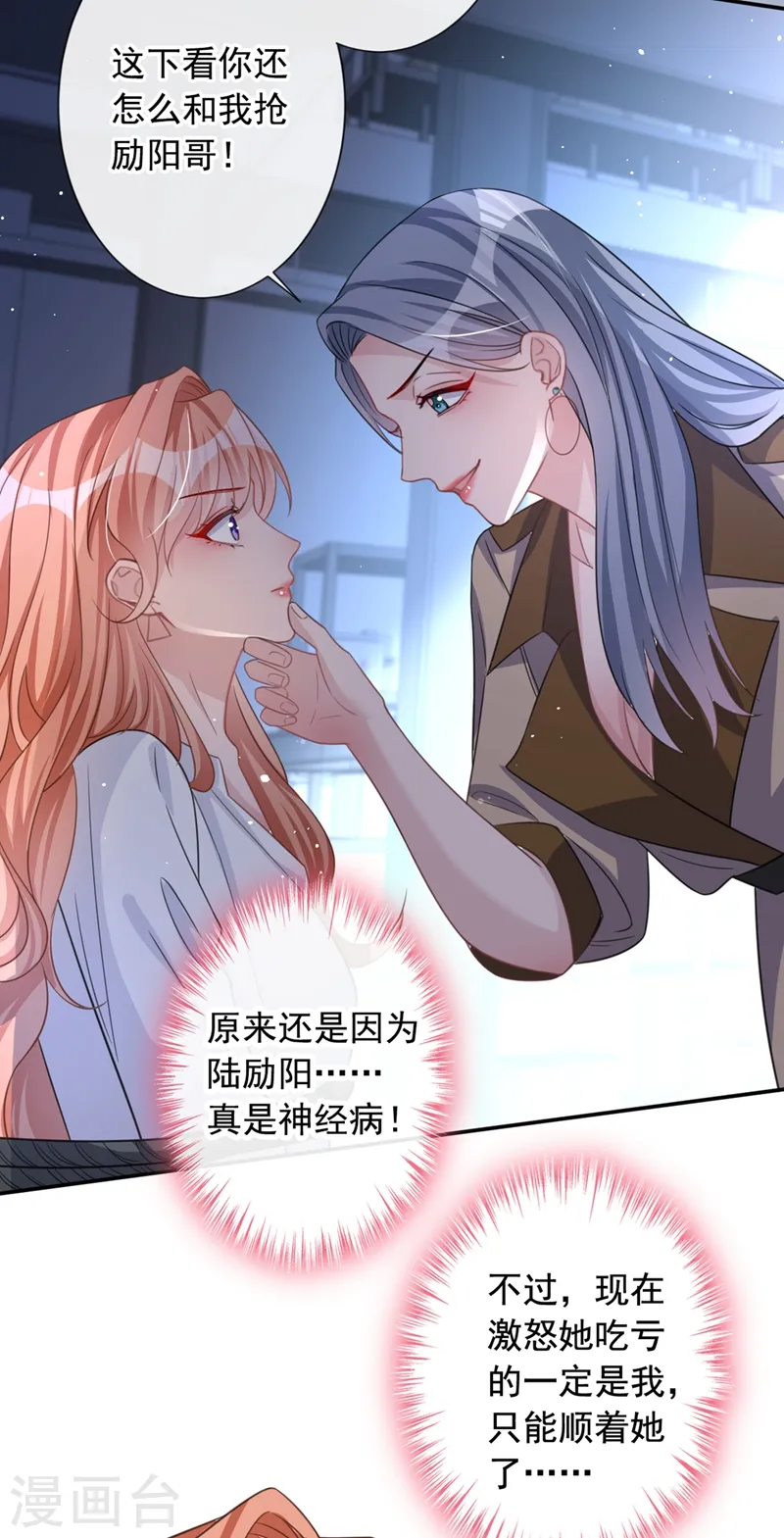 第11话 他对你没！兴！趣！ 第31页