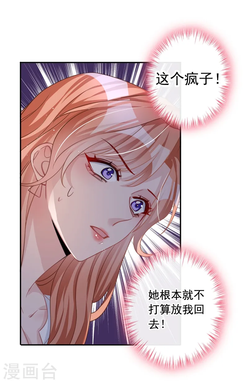 第11话 他对你没！兴！趣！ 第34页