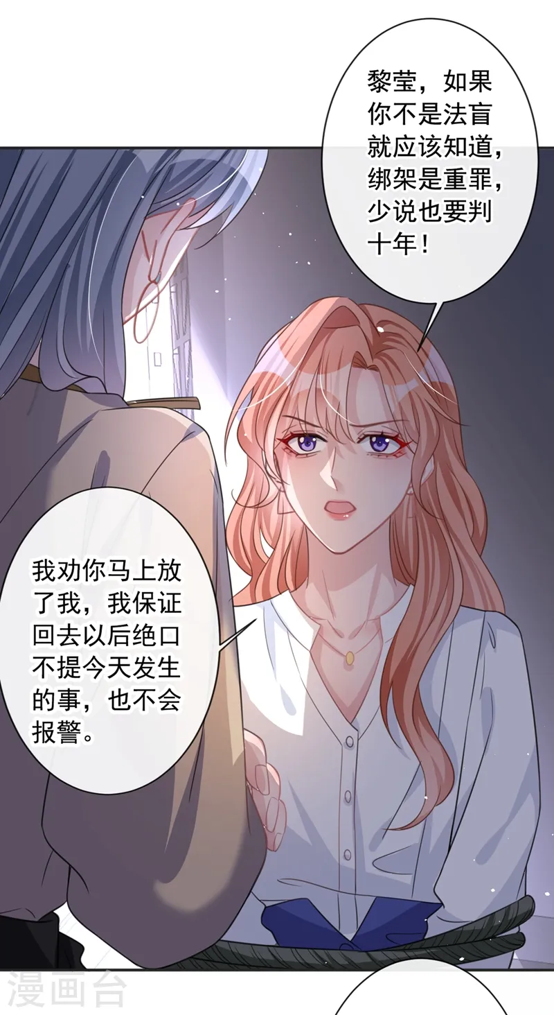 第11话 他对你没！兴！趣！ 第35页
