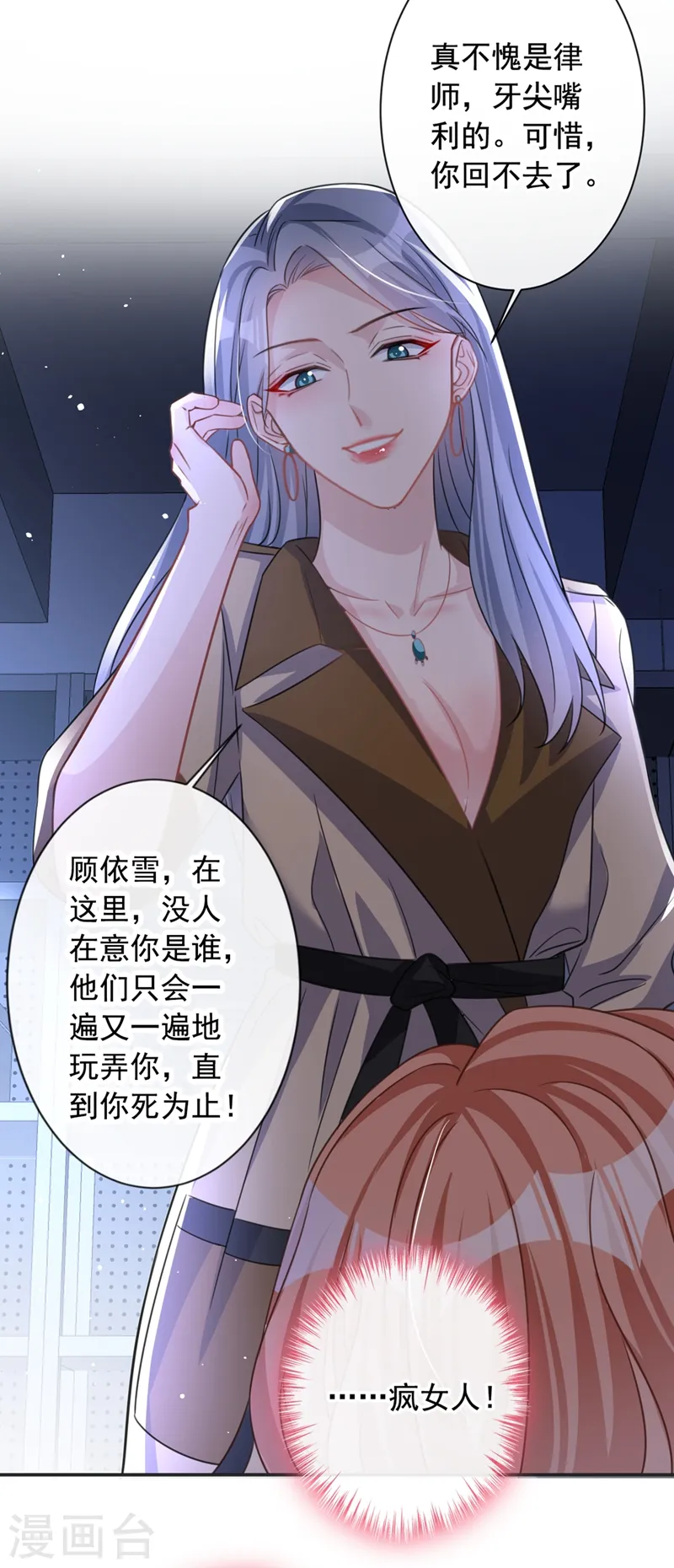 第11话 他对你没！兴！趣！ 第36页