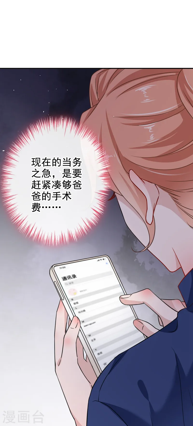第10话 陆总，这诚意够吗？ 第2页