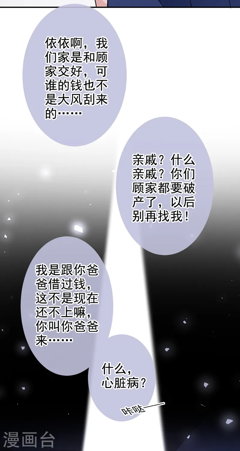 第10话 陆总，这诚意够吗？ 第3页