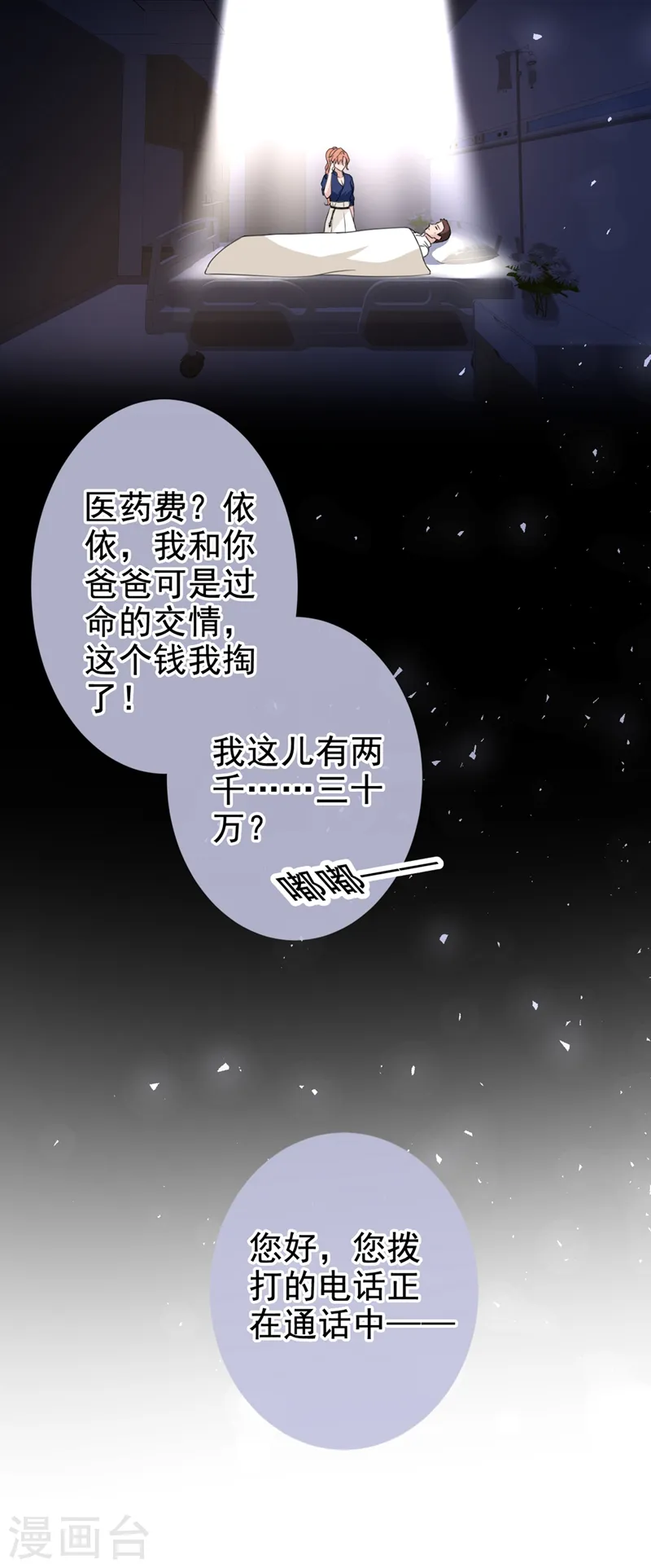 第10话 陆总，这诚意够吗？ 第4页