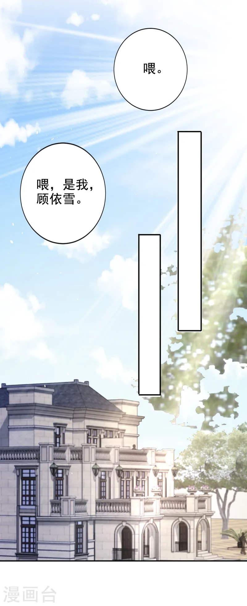 第10话 陆总，这诚意够吗？ 第8页