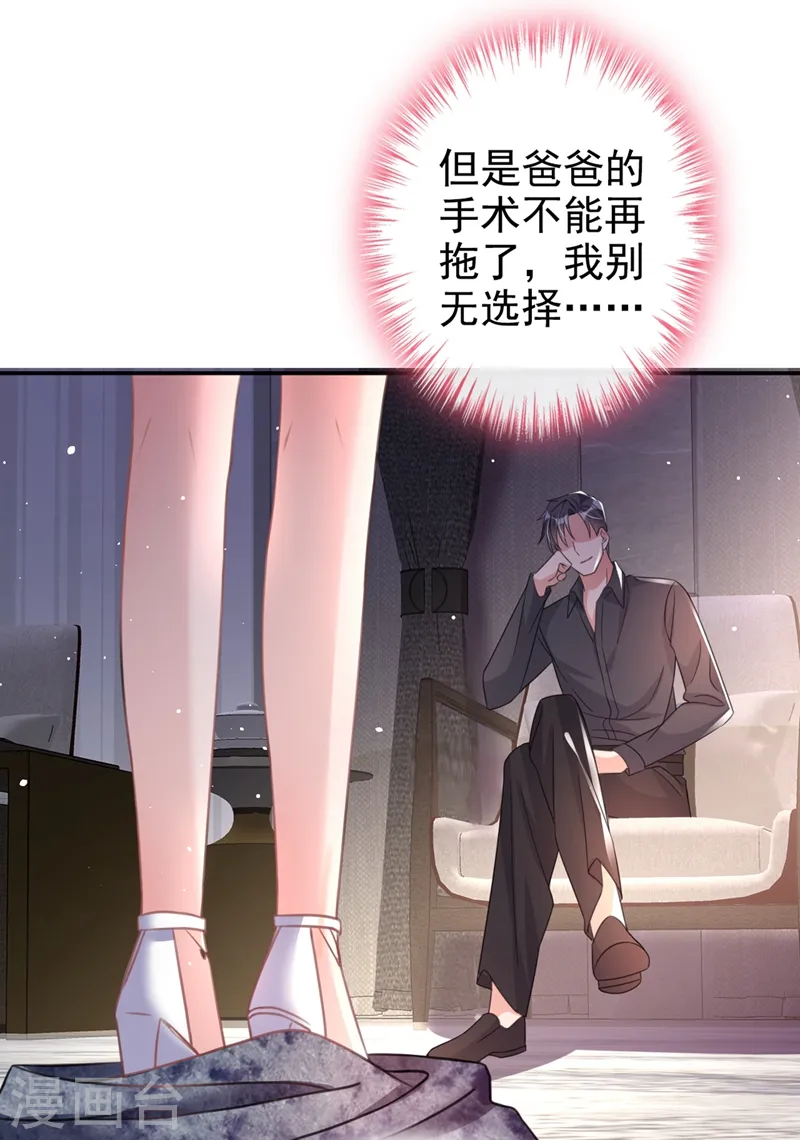 第10话 陆总，这诚意够吗？ 第15页
