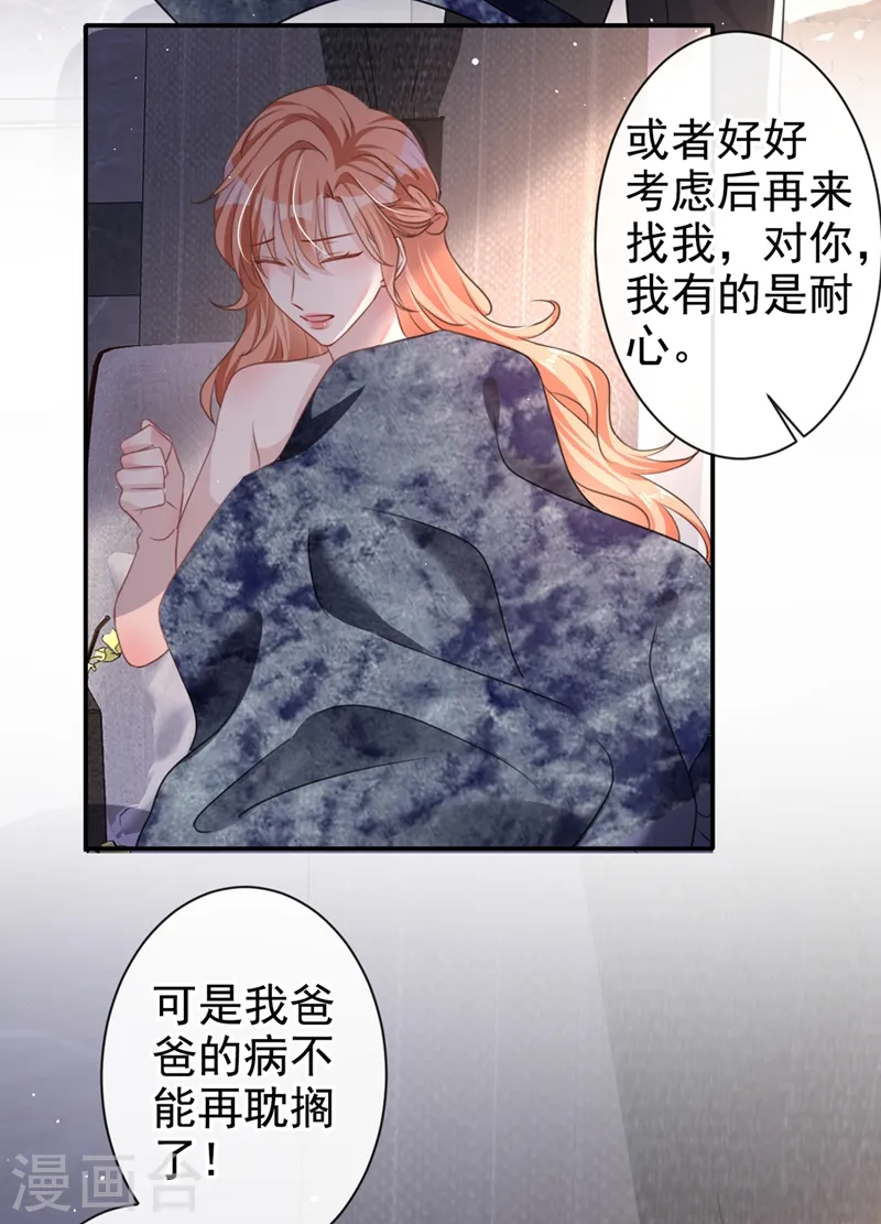 第10话 陆总，这诚意够吗？ 第30页