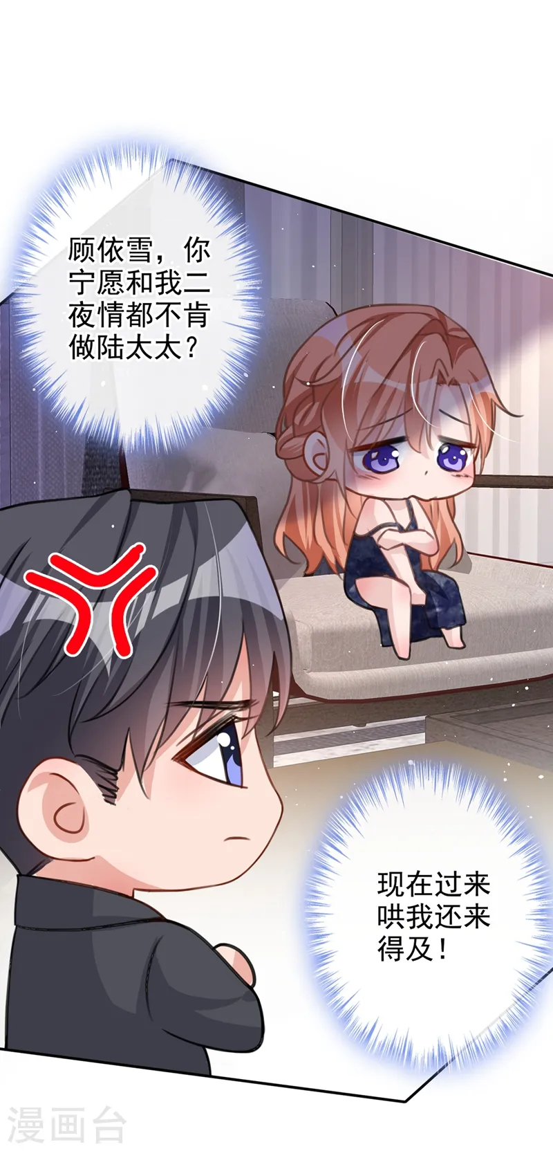 第10话 陆总，这诚意够吗？ 第33页