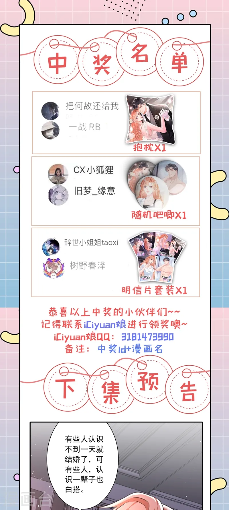 第10话 陆总，这诚意够吗？ 第38页