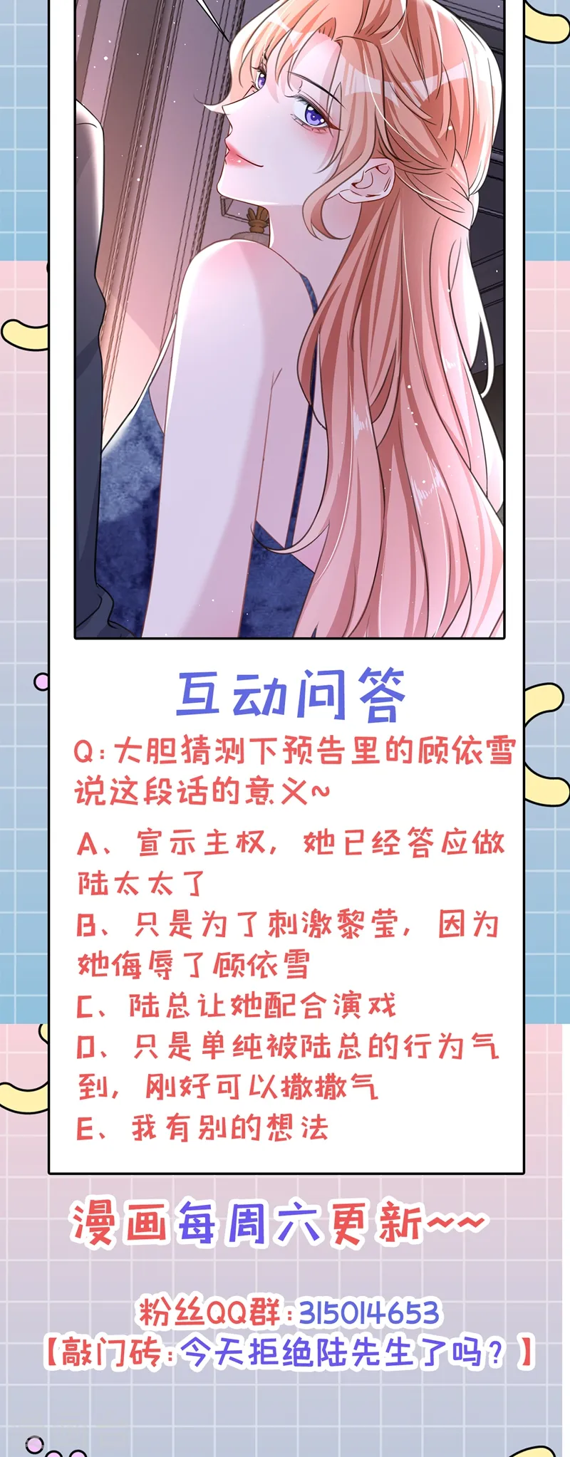 第10话 陆总，这诚意够吗？ 第39页
