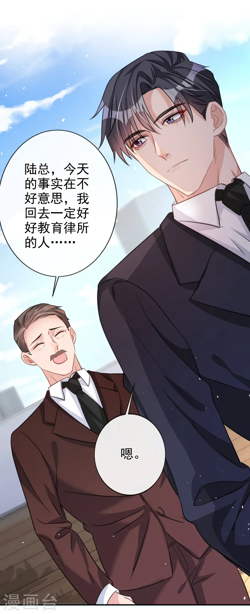 第9话 你很快就会感兴趣的 第3页