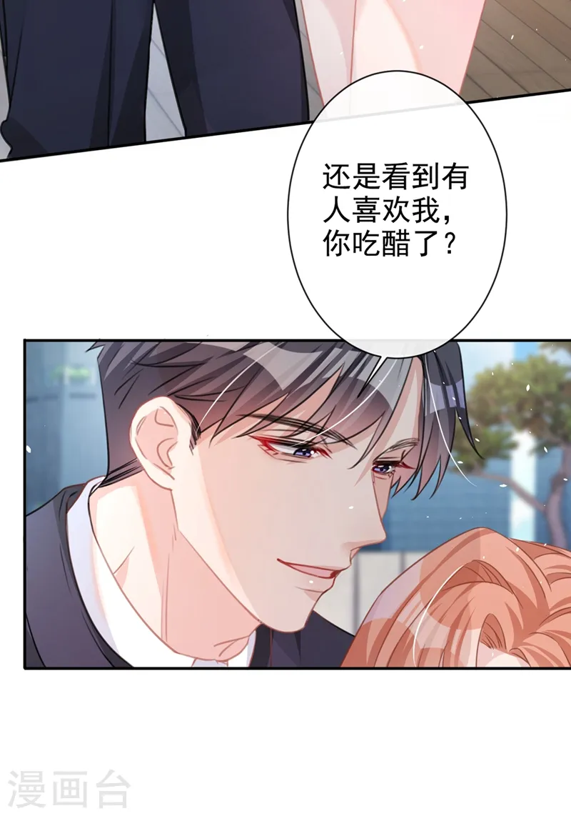 第9话 你很快就会感兴趣的 第7页