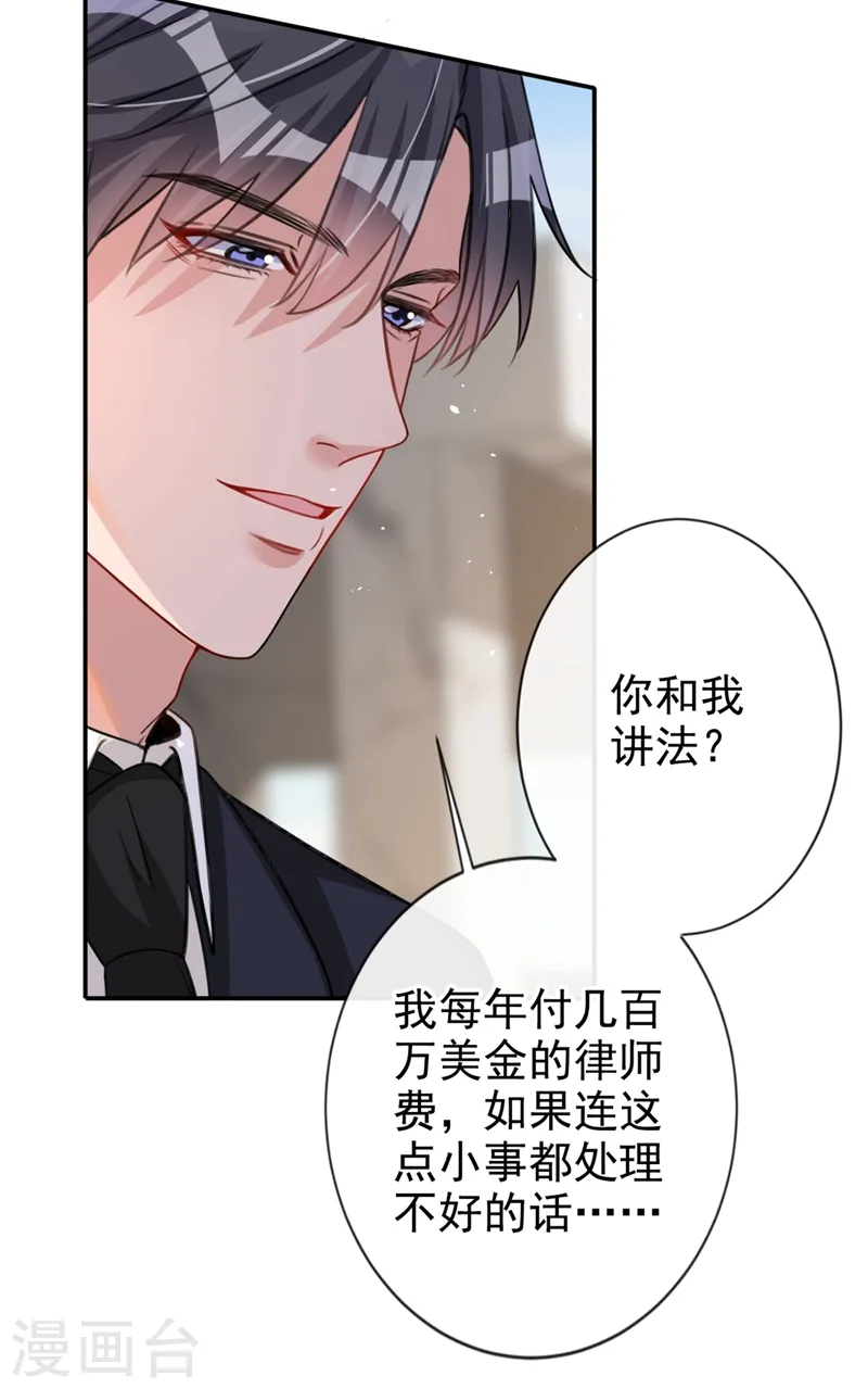 第9话 你很快就会感兴趣的 第11页
