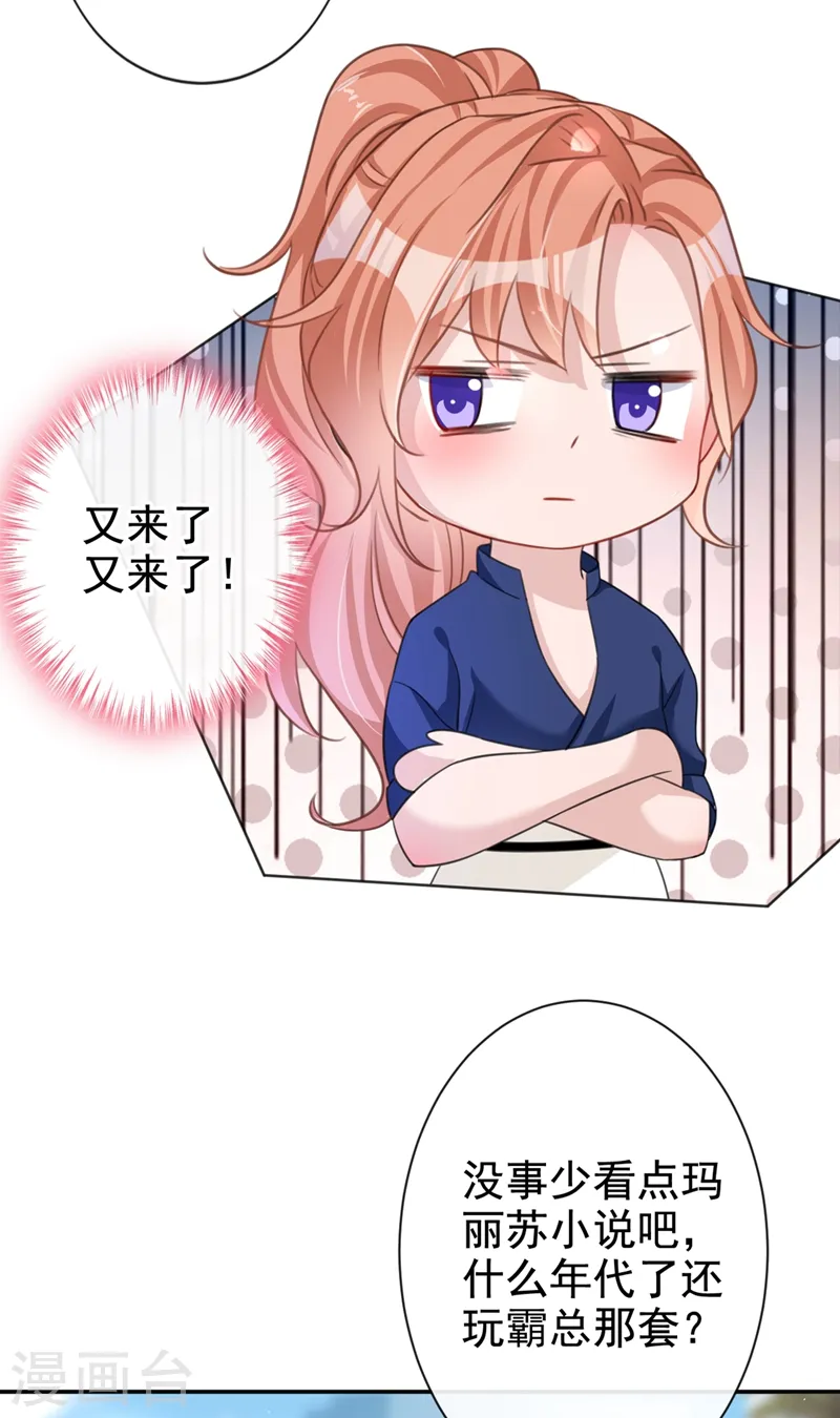 第9话 你很快就会感兴趣的 第18页