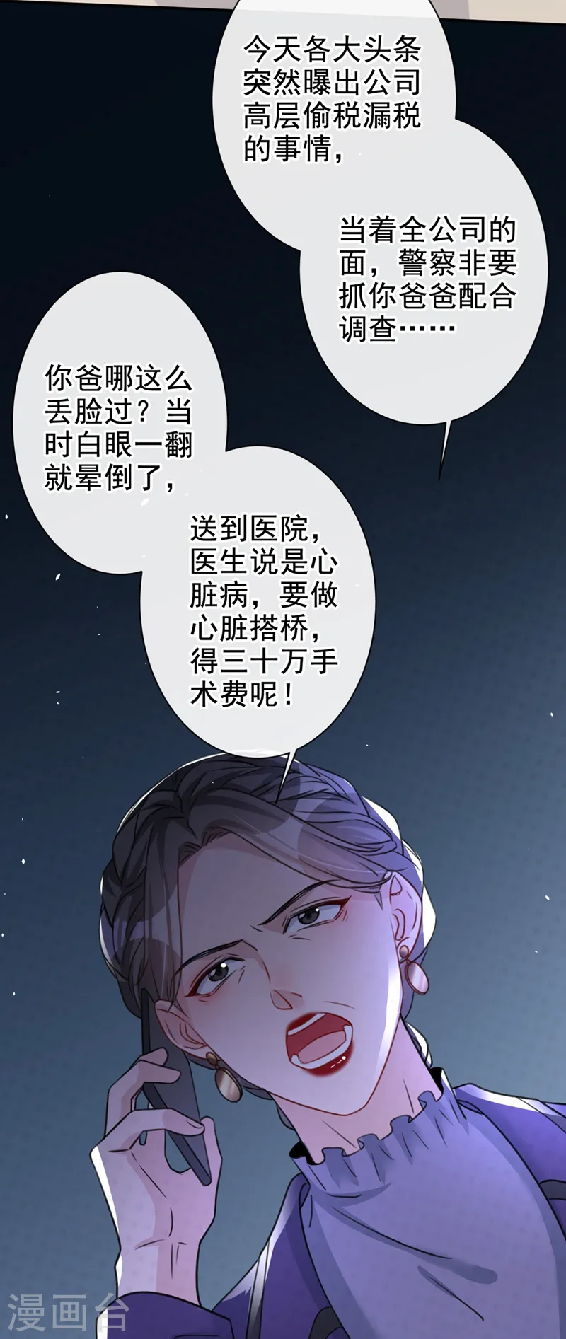第9话 你很快就会感兴趣的 第30页