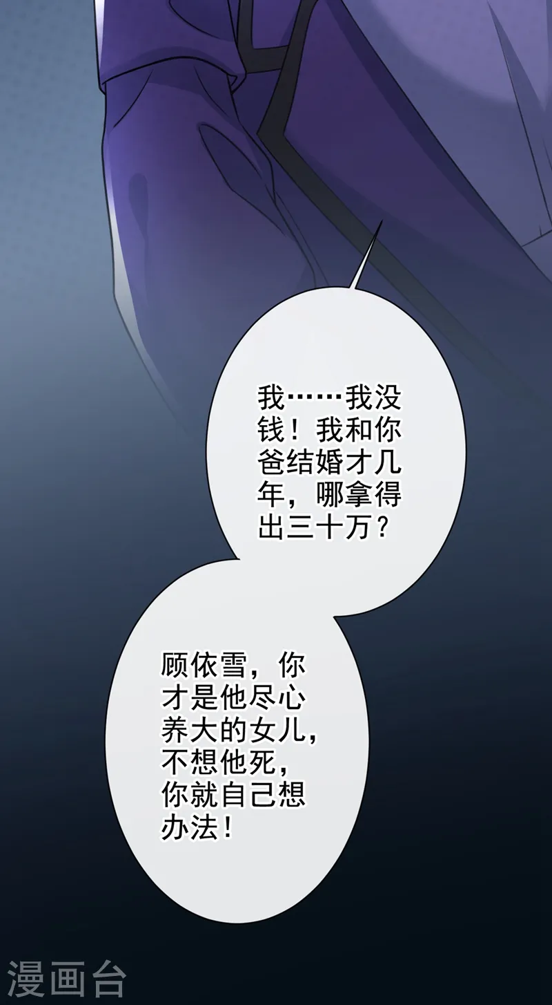 第9话 你很快就会感兴趣的 第31页