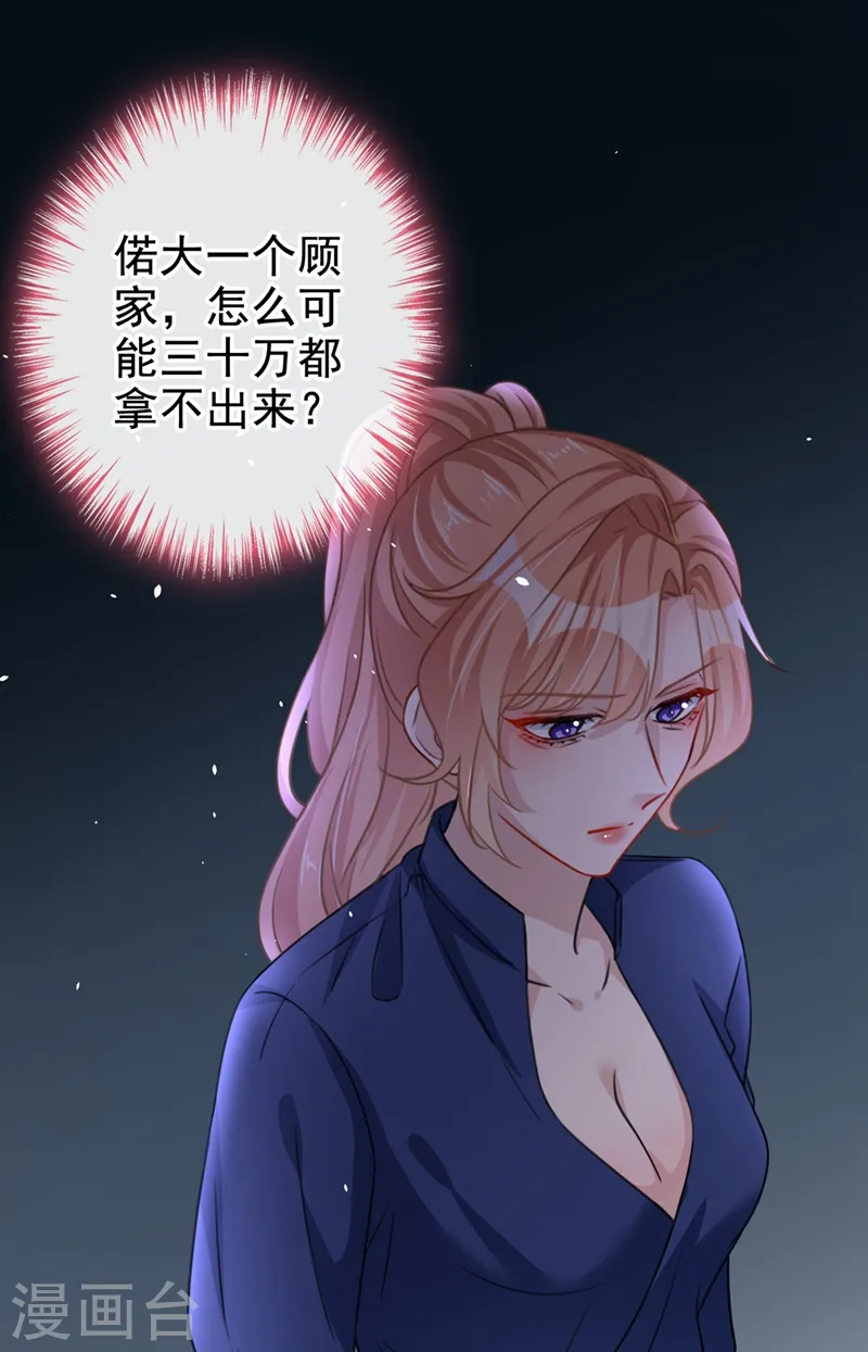 第9话 你很快就会感兴趣的 第32页