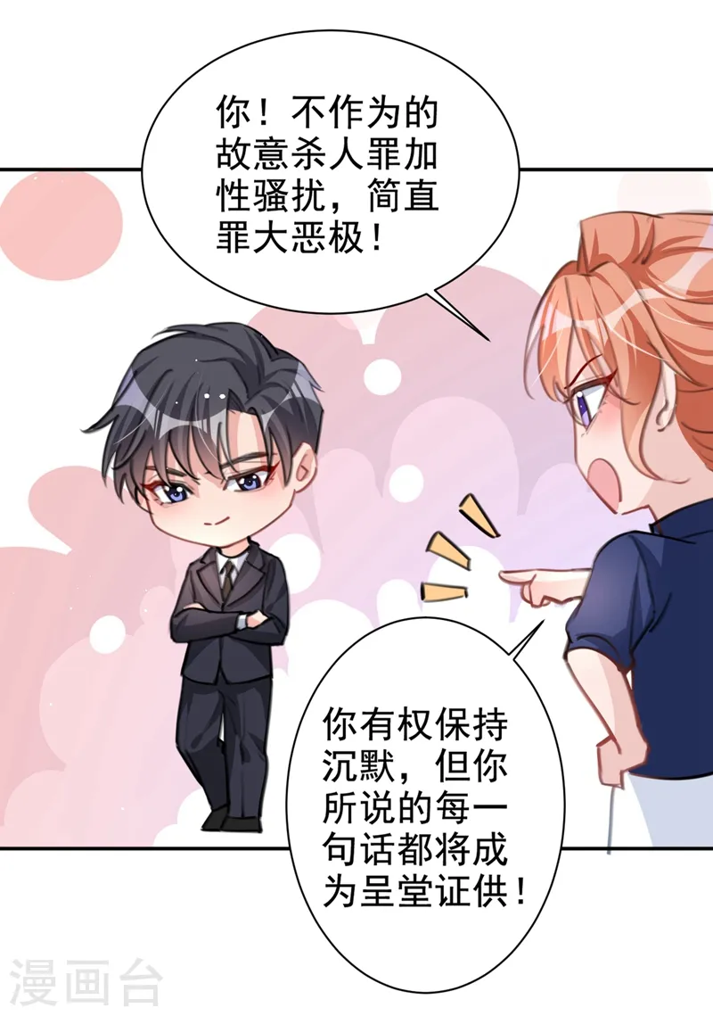 第9话 你很快就会感兴趣的 第35页
