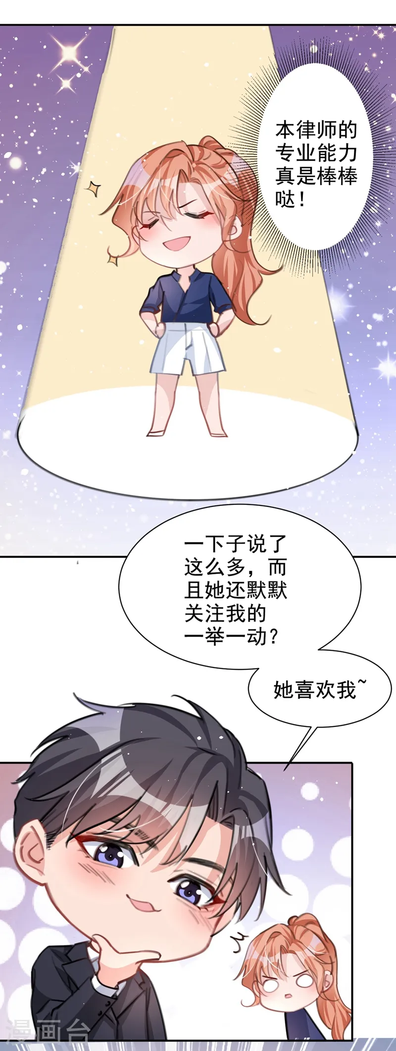 第9话 你很快就会感兴趣的 第36页