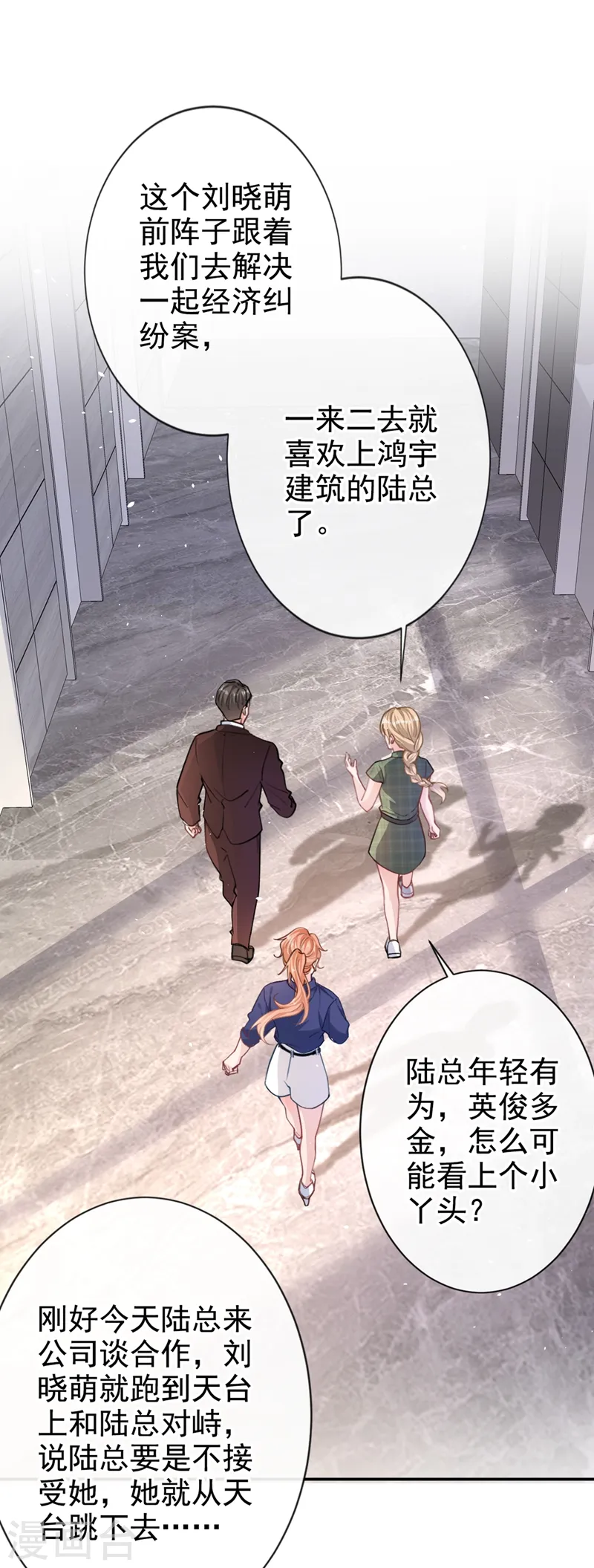 第8话 陆励阳，你个负心汉 第2页