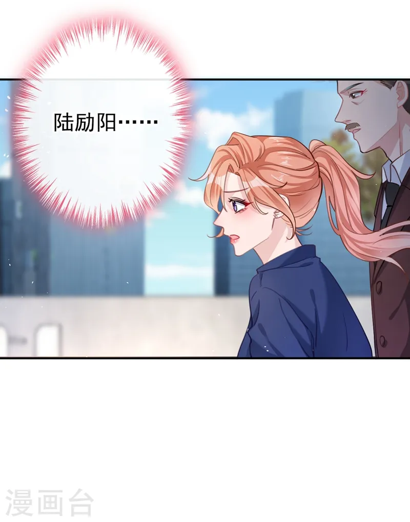 第8话 陆励阳，你个负心汉 第6页