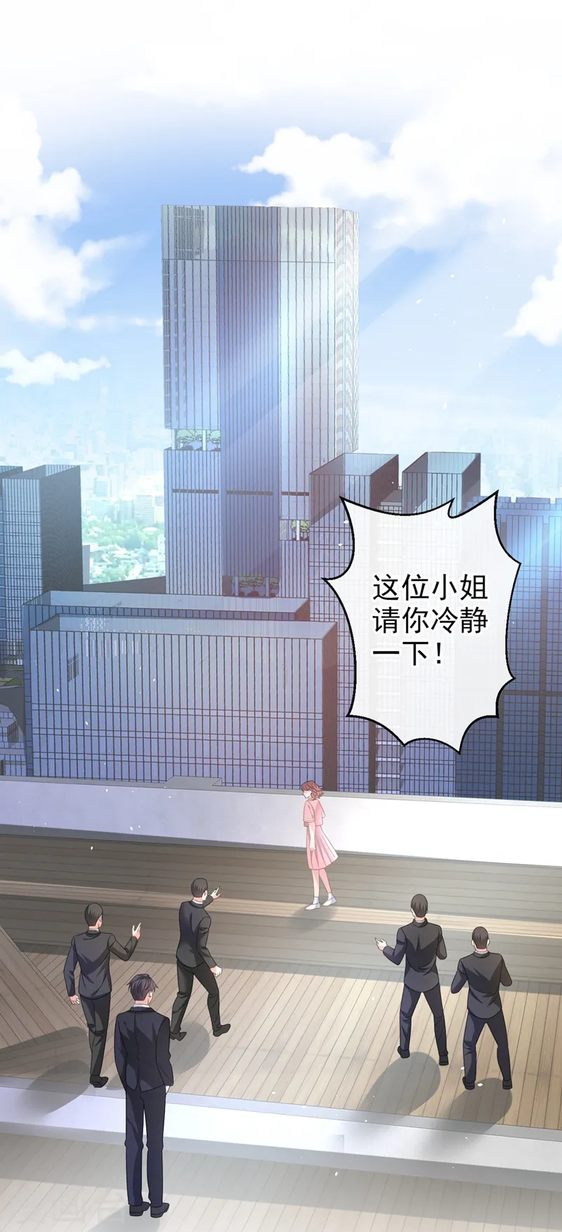 第8话 陆励阳，你个负心汉 第7页