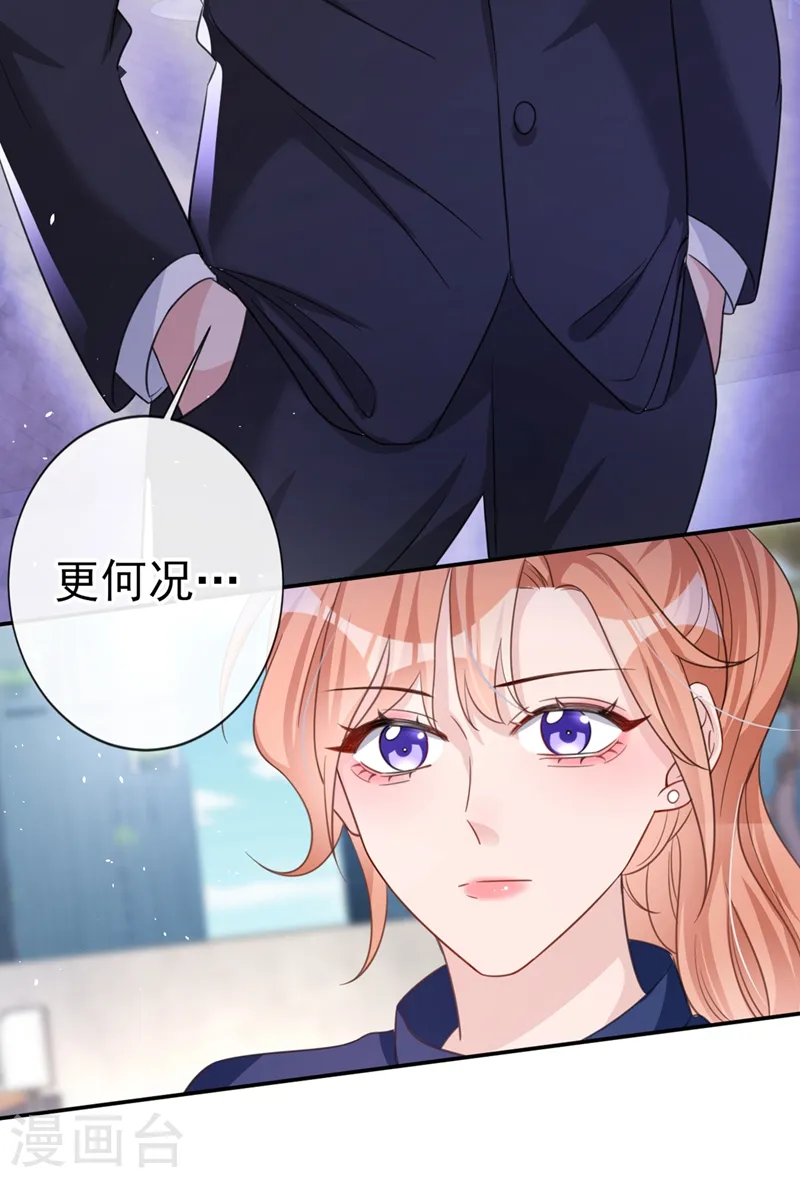 第8话 陆励阳，你个负心汉 第14页