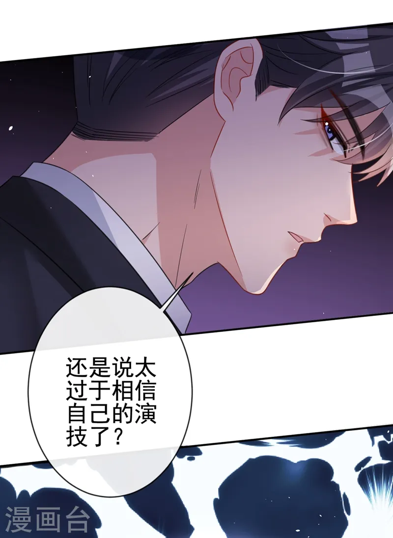 第8话 陆励阳，你个负心汉 第16页