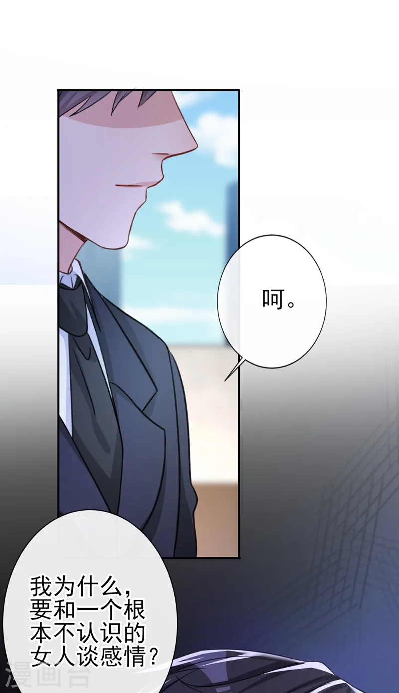 第8话 陆励阳，你个负心汉 第23页