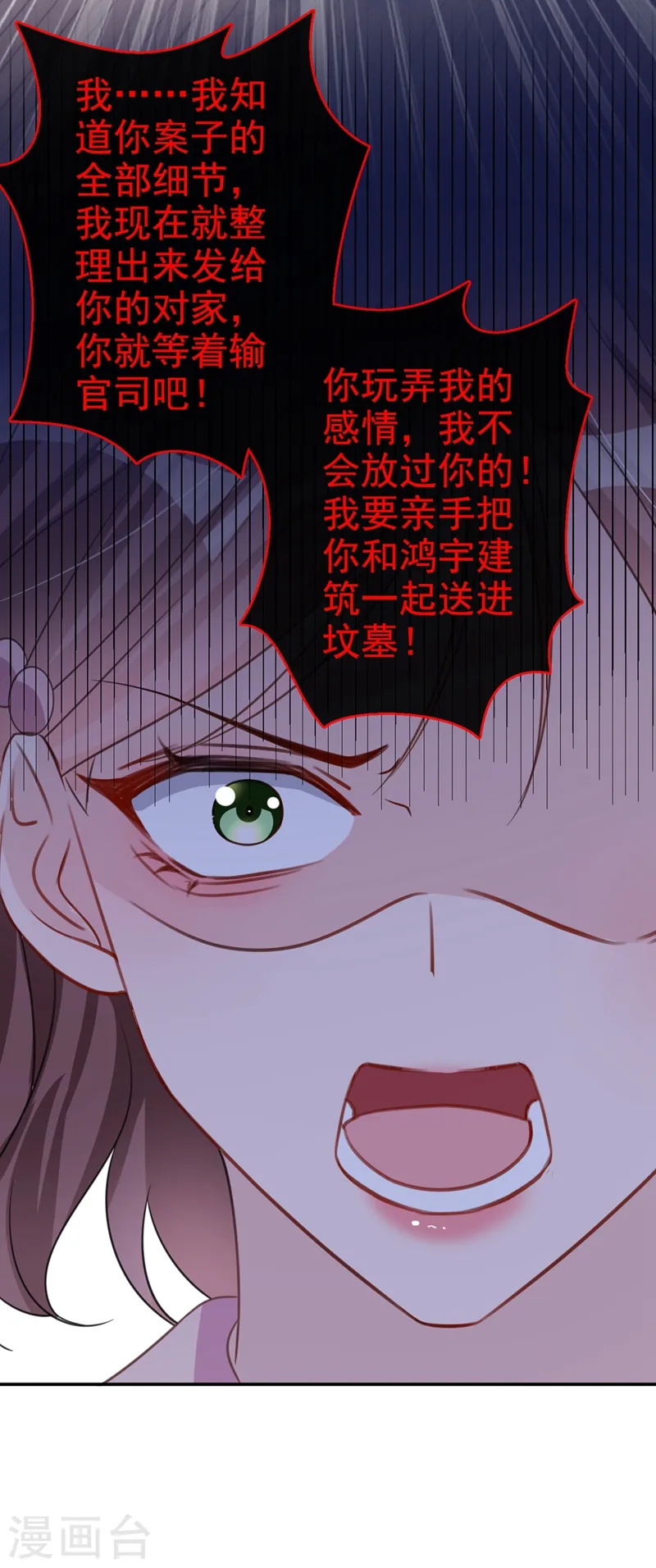 第8话 陆励阳，你个负心汉 第26页