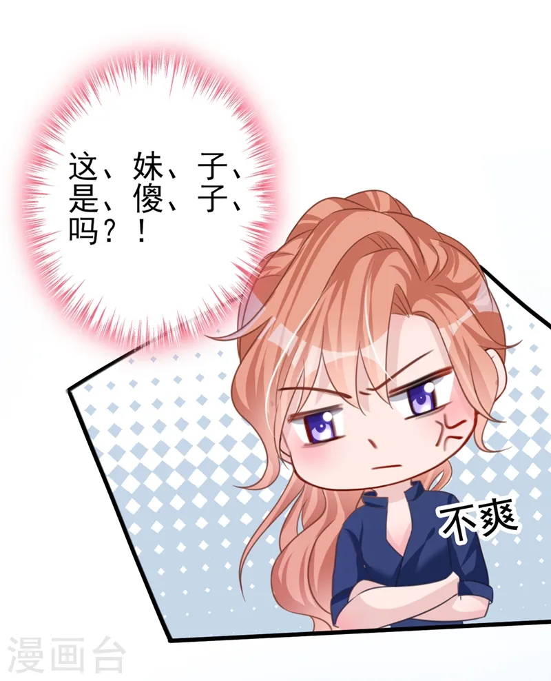 第8话 陆励阳，你个负心汉 第27页