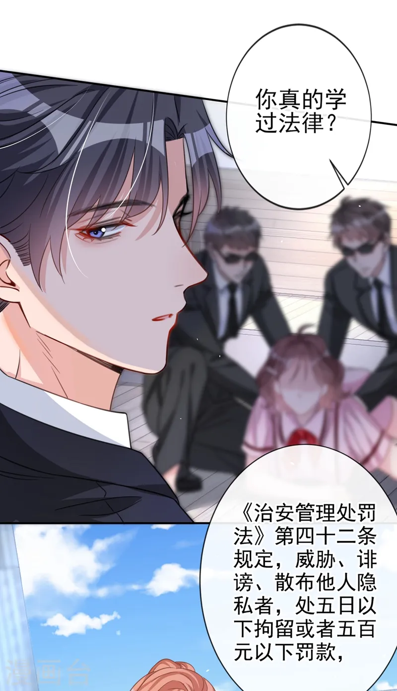 第8话 陆励阳，你个负心汉 第29页