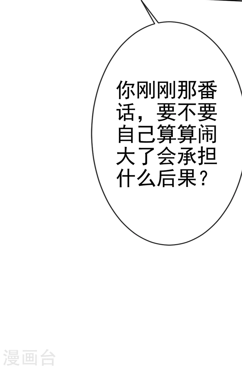 第8话 陆励阳，你个负心汉 第32页