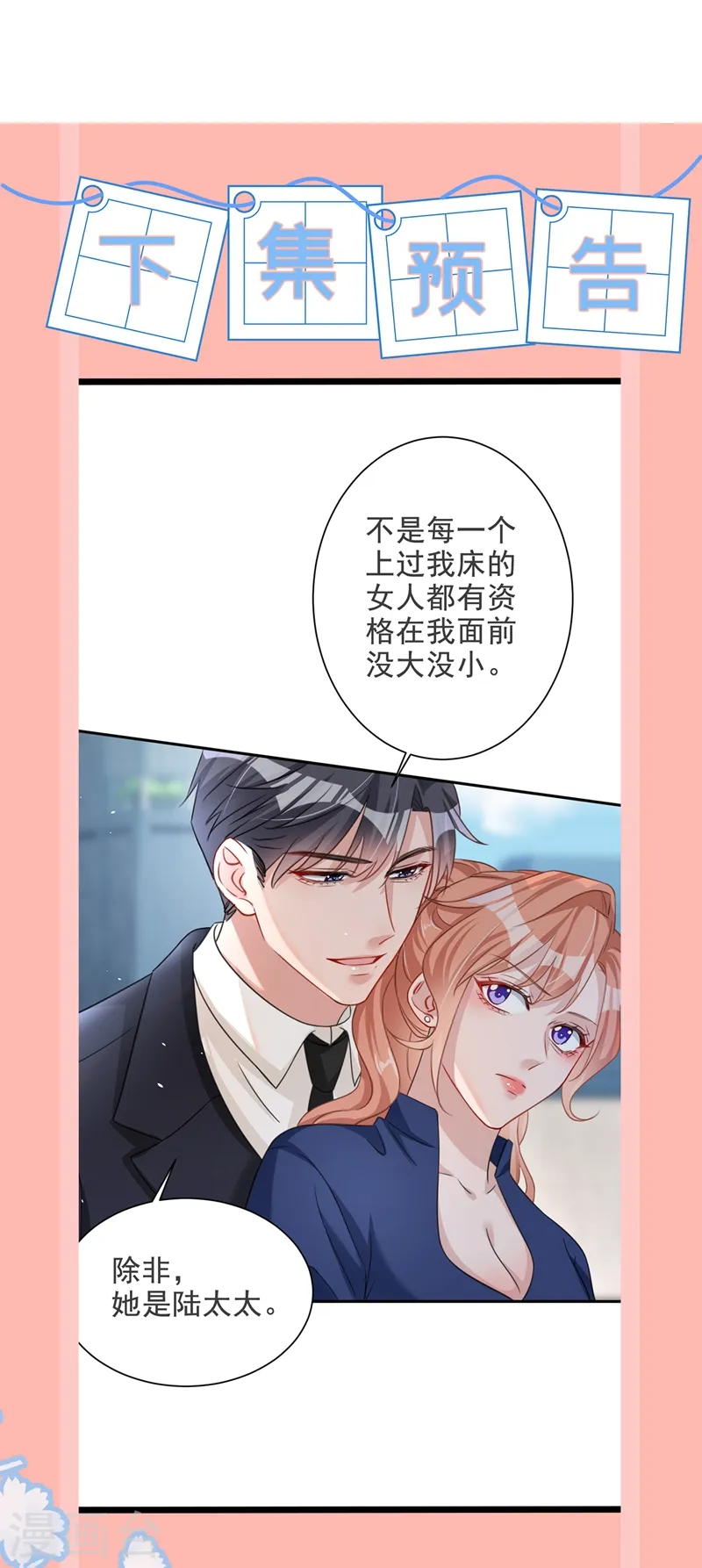 第8话 陆励阳，你个负心汉 第33页
