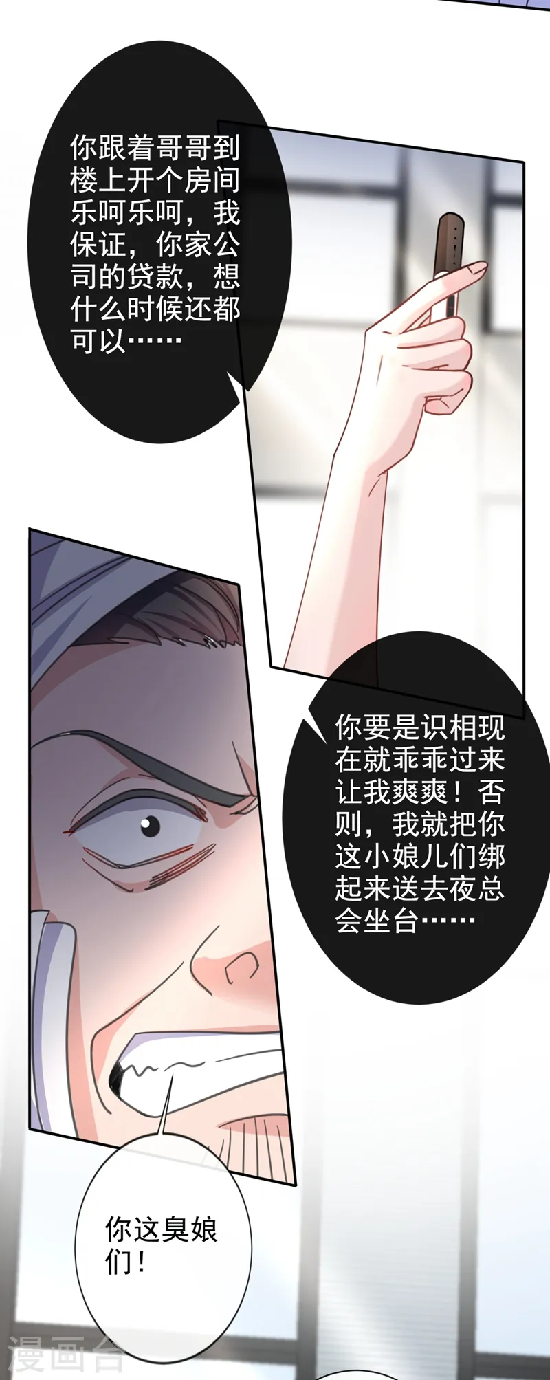 第7话 我想要的，都逃不掉 第8页