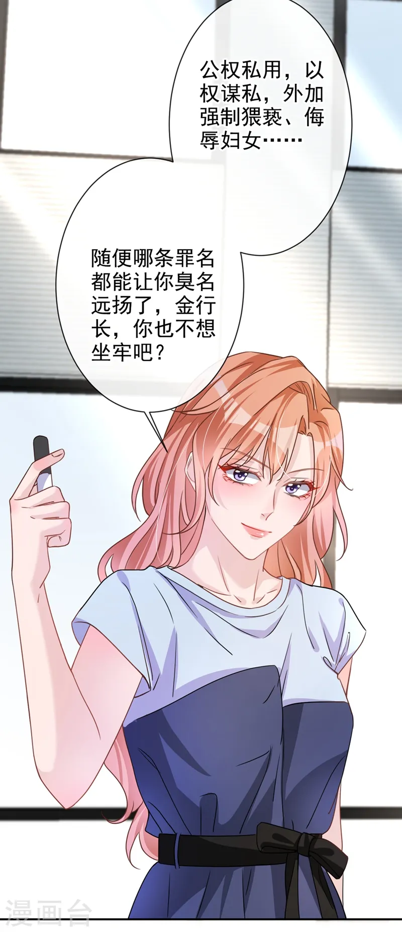 第7话 我想要的，都逃不掉 第9页