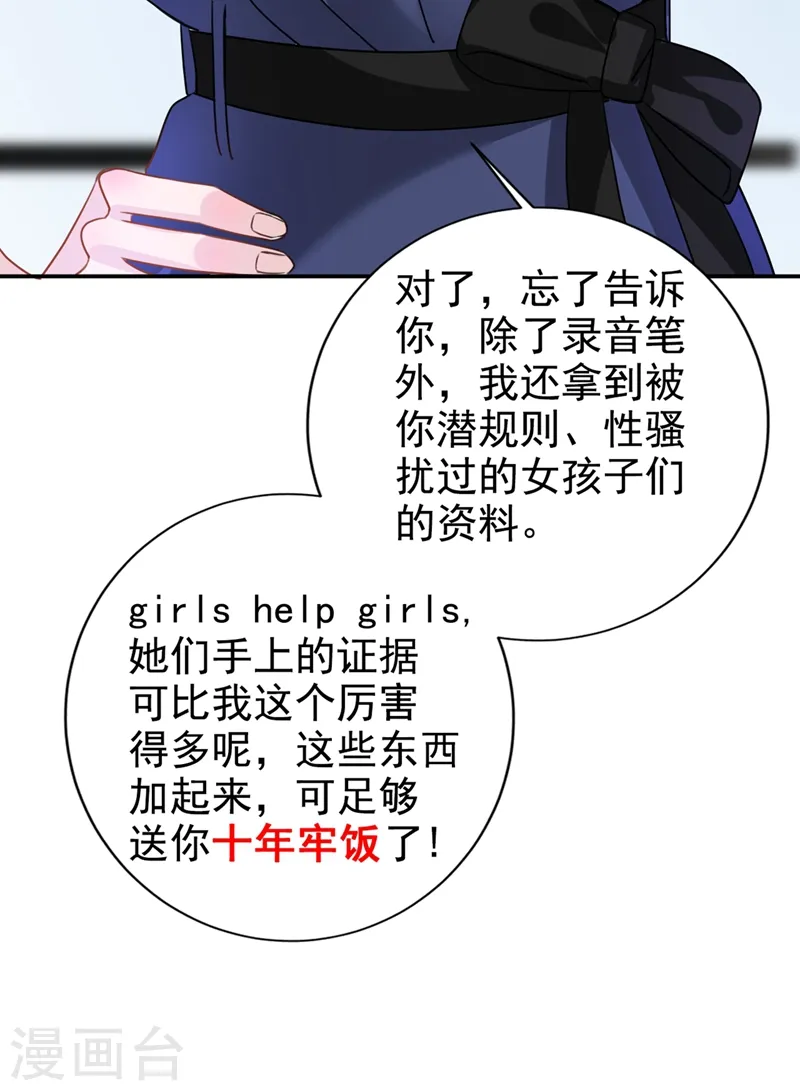 第7话 我想要的，都逃不掉 第14页