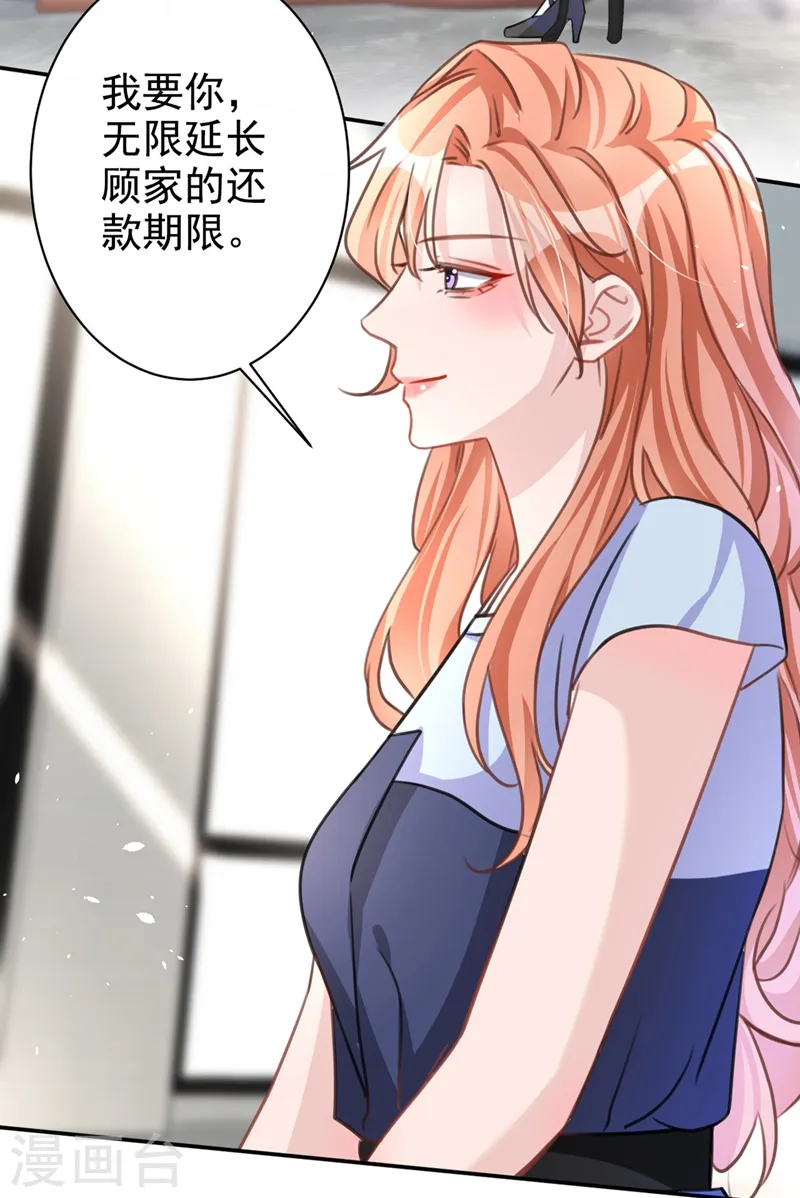第7话 我想要的，都逃不掉 第16页