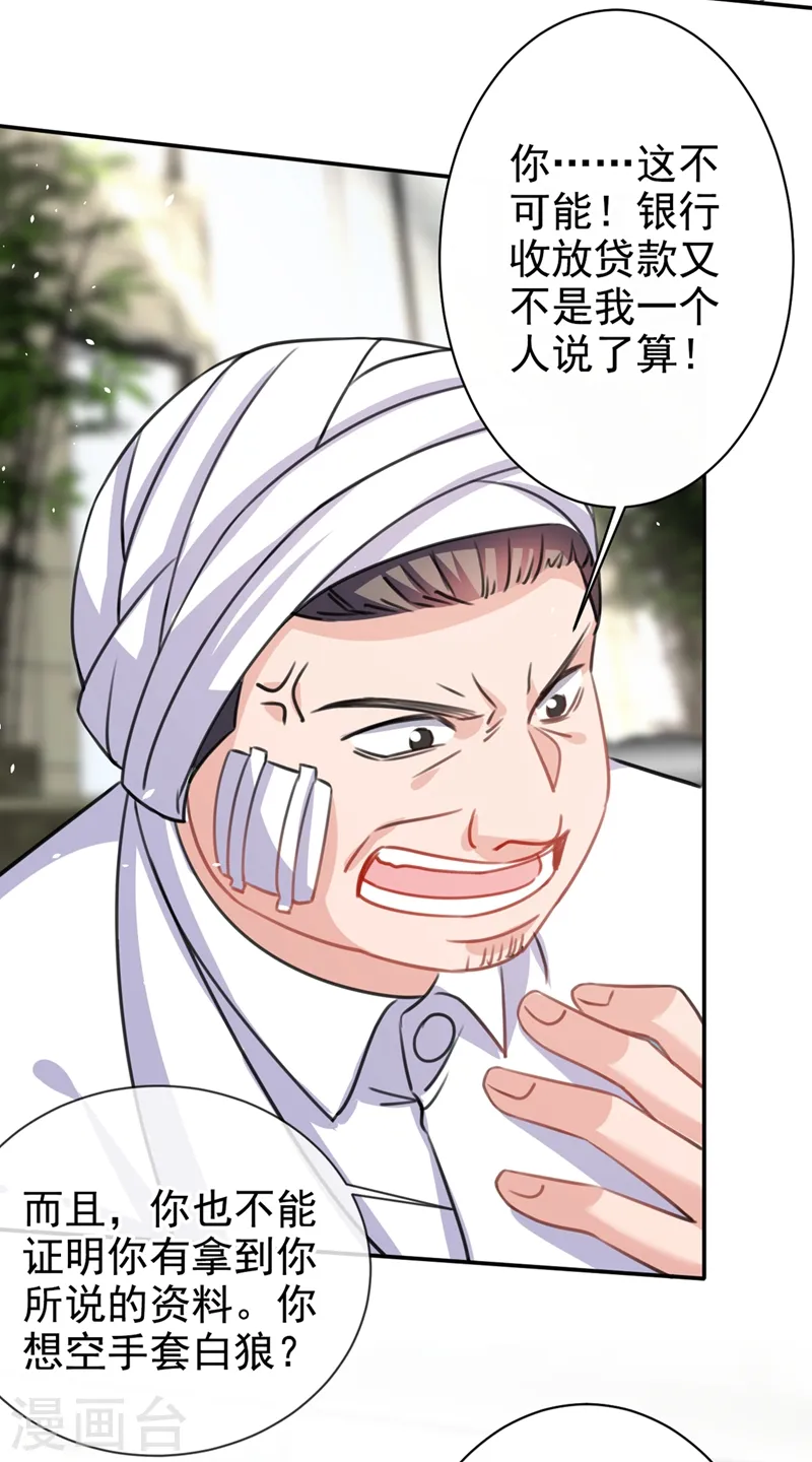 第7话 我想要的，都逃不掉 第17页