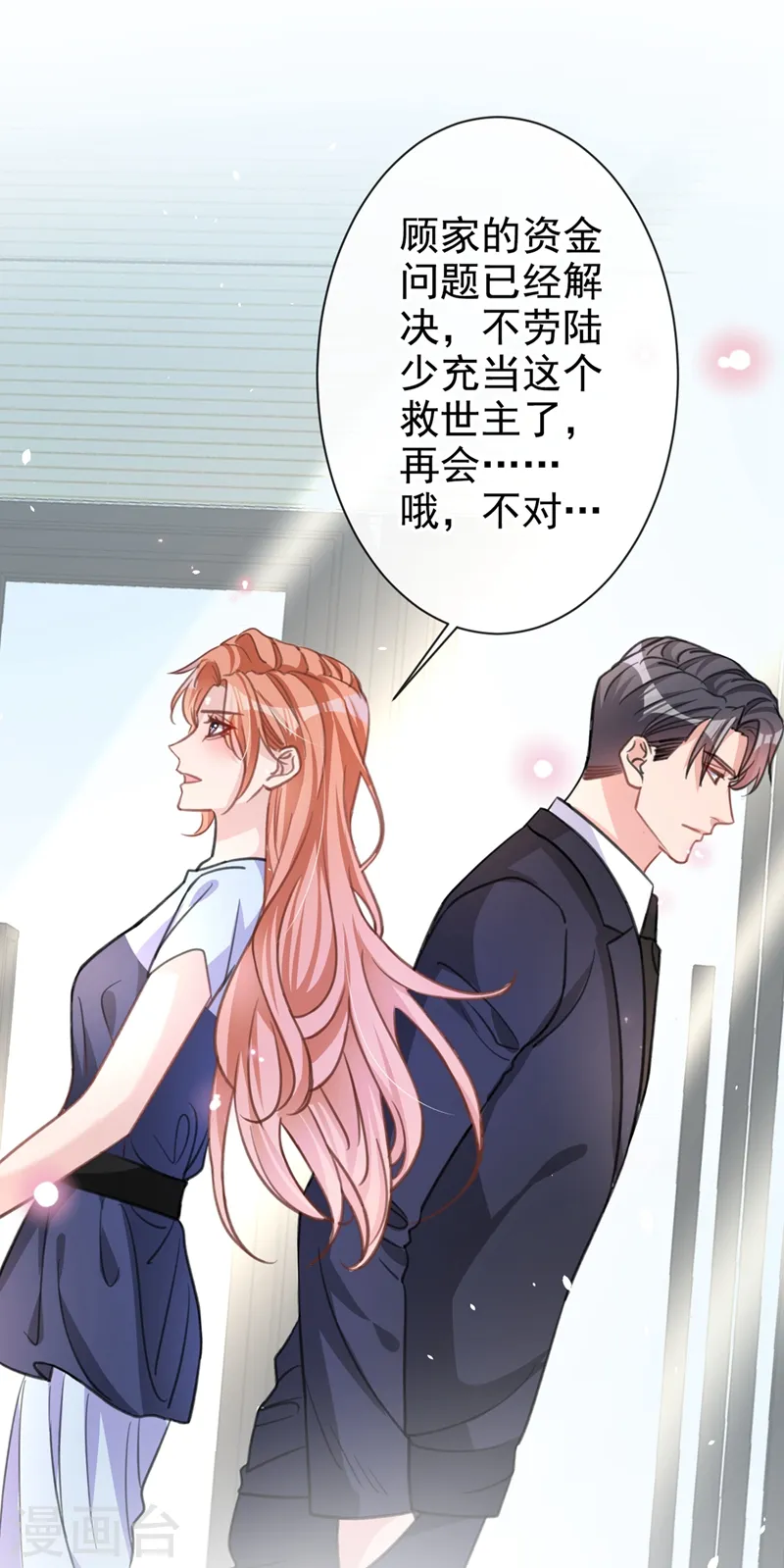 第7话 我想要的，都逃不掉 第22页